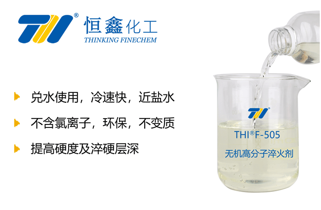 無(wú)機(jī)淬火劑_水性無(wú)機(jī)淬火劑