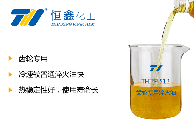 齒輪淬火油_齒輪淬火油生產(chǎn)廠家