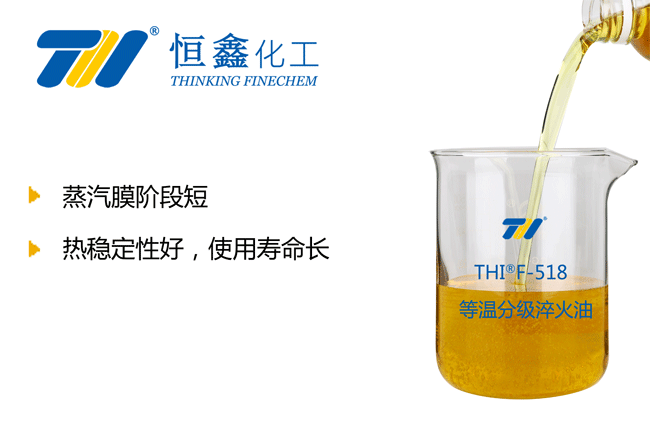 等溫分級淬火油_等溫分級淬火油廠家