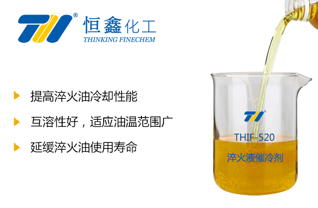 淬火油催冷劑
