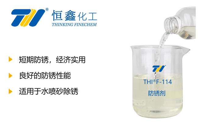 水性防銹劑