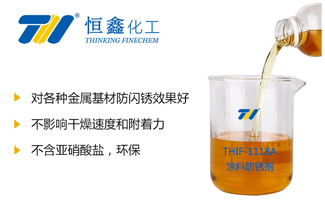 涂料防銹劑