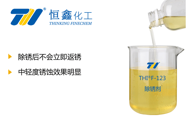鋼筋除銹劑_金屬除銹劑