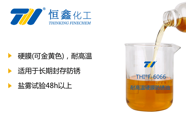 耐高溫快干防銹油_耐高溫防銹油