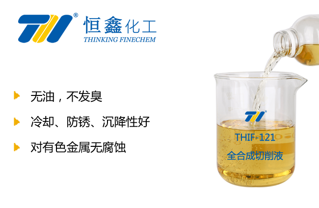 全合成切削液_全合成環保型切削液