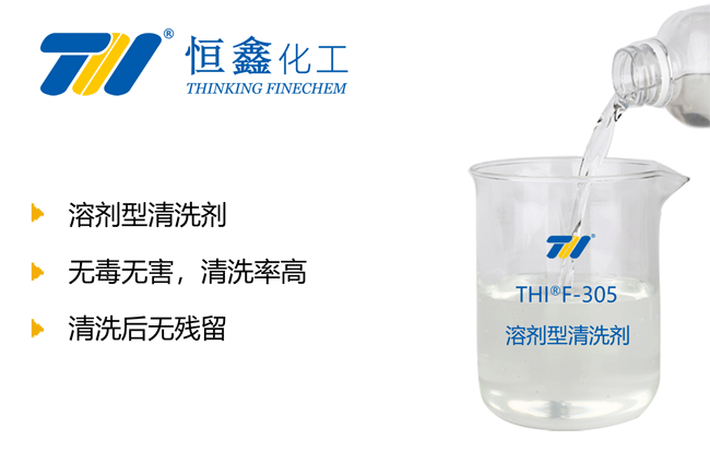 溶劑型清洗劑_溶劑清洗劑