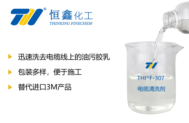 電纜清洗劑_電線電纜清洗劑