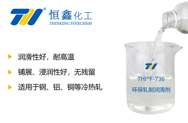 環保型軋制潤滑劑