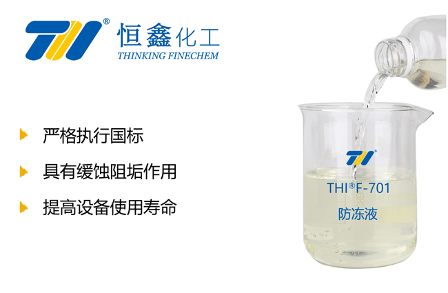 防凍液_防凍液生產廠家